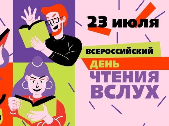 Всероссийский день чтения вслух состоится в Пскове