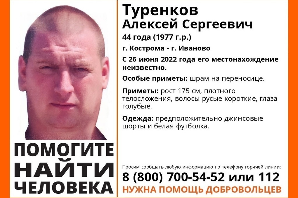 Костромские волонтеры разыскивают плотного мужчину со шрамом на переносице