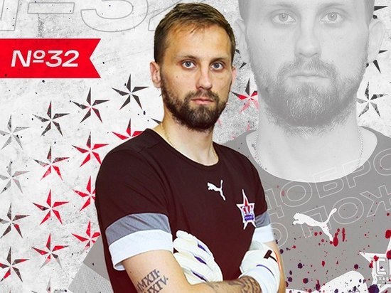 «СКА-Хабаровск» заключил контракт с вратарем Евгением Помазаном