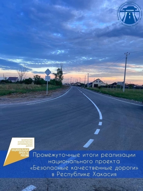В Хакасии подвели промежуточные итоги дорожного нацпроекта