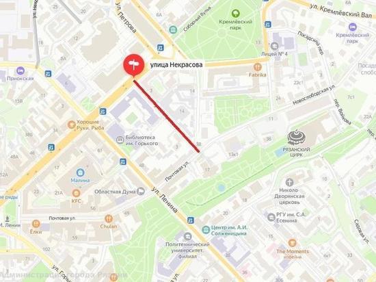 На улице Некрасова в Рязани до 20 июля ограничили движение транспорта