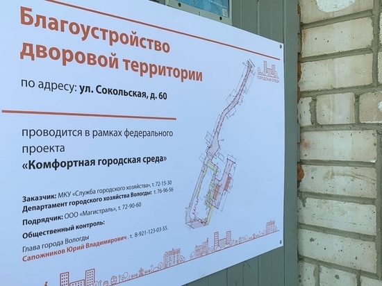 «Формирование комфортной городской среды» в Вологде продолжается