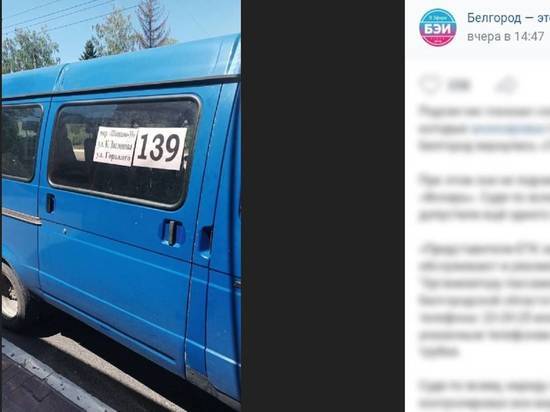 «Газели» на маршруты общественного транспорта в Белгороде больше не выйдут
