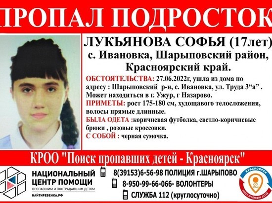 В Красноярском крае волонтеры 6 дней ищут бесследно исчезнувшую 17-летнюю девочку