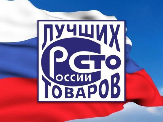 В Поморье подвели итоги регионального этапа конкурса «100 лучших товаров России»