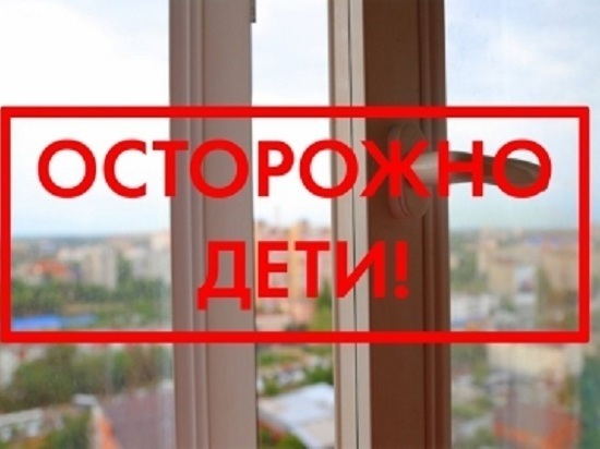 Администрация Архангельска напоминает об опасности открытых окон для маленьких детей