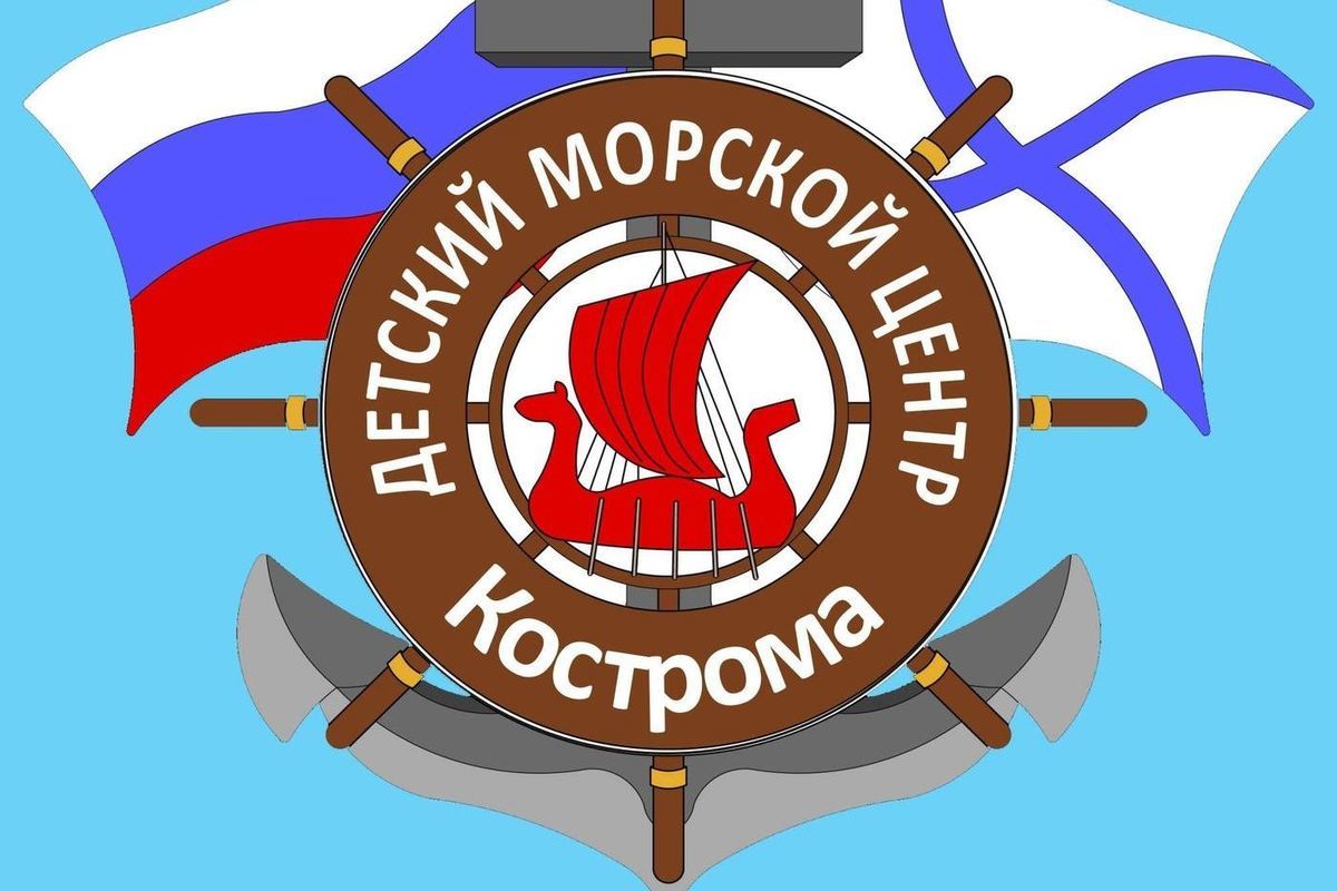 В Костроме открывается межрегиональный Слёт юных моряков