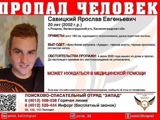 Под Зеленоградском продолжаются поиски 20-летнего местного жителя
