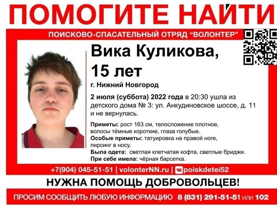 15-летняя девушка пропала в Нижнем Новгороде