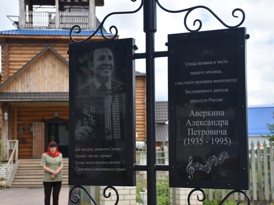В Сасове открыли памятный знак композитору Александру Аверкину