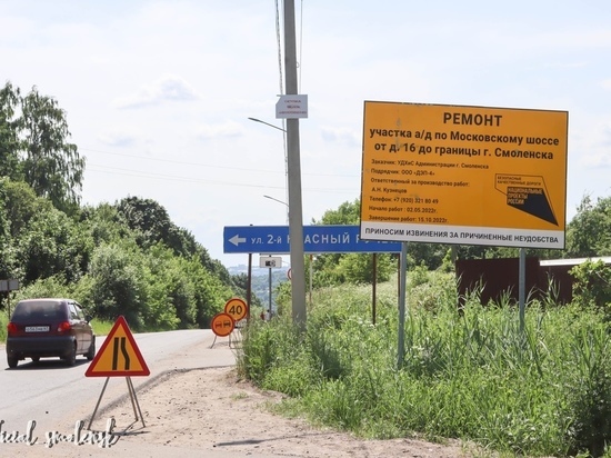 В Смоленске ремонт дороги прошел половину пути