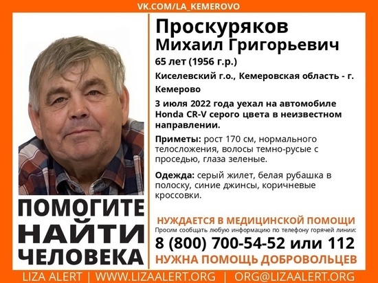 Нуждающийся в медпомощи кузбассовец уехал на машине в неизвестном направлении и пропал
