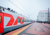 С 8 августа из Белгорода можно будет добраться до Кисловодска на прямом поезде