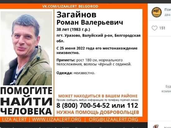 В Белгородской области ищут пропавшего девять дней назад мужчину