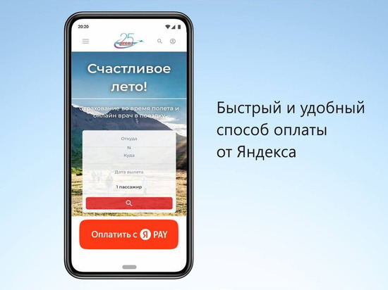 Билеты на лайнеры АК «Ямал» можно купить с помощью Yandex Pay