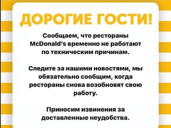 Рестораны McDonald`s в Казахстане перестали работать