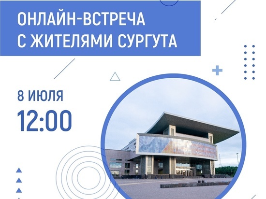 Наталья Комарова встретится в прямом эфире с сургутянами