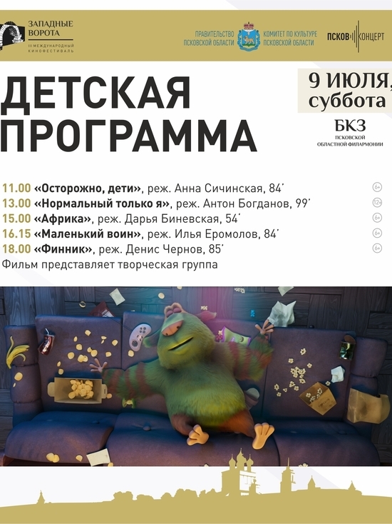 Специальная программа ожидает юных псковичей на кинофестивале «Западные ворота»