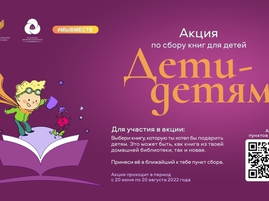 В Орле собирают книги для юных читателей с Украины