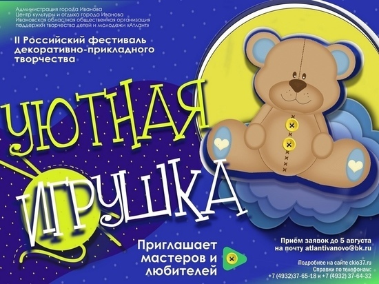 Ивановских мастеров авторской игрушки приглашают на всероссийский фестиваль