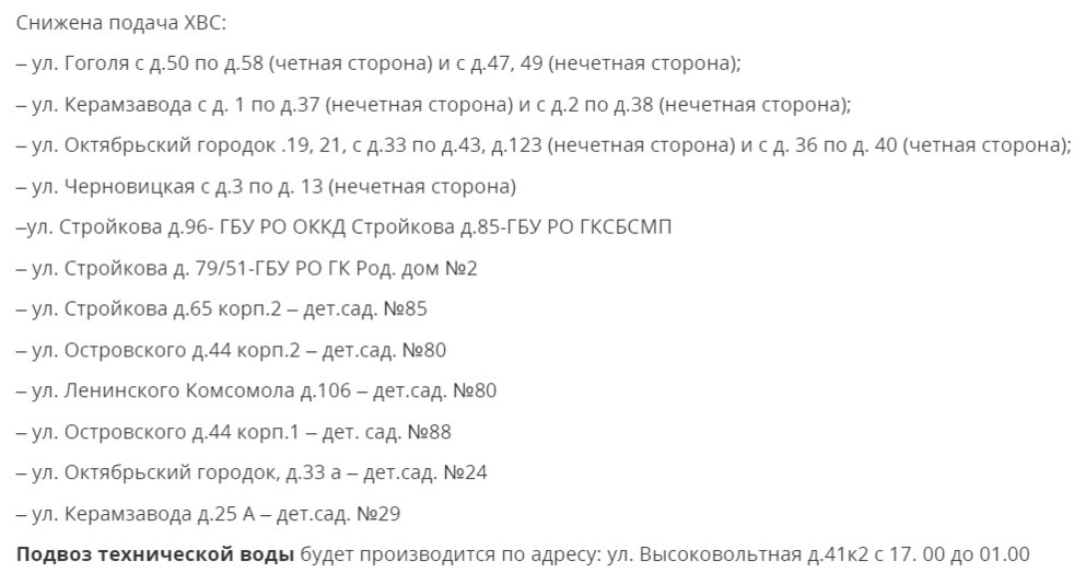 Рязань график отключения горячей. Отключение холодной воды. Отключение электроэнергии Рязань июнь. Рязань отключение света. Рязань график отключения воды.