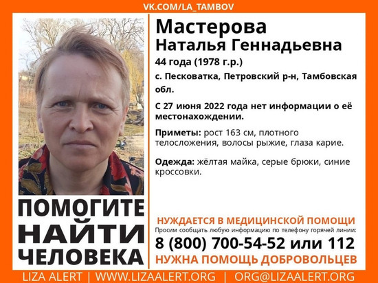 В Рязанской области разыскивают 44-летнюю тамбовчанку