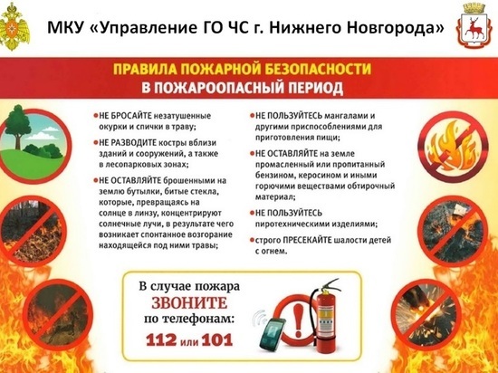 Количество звонков в пожарную службу увеличилось на 32% в Нижегородской области