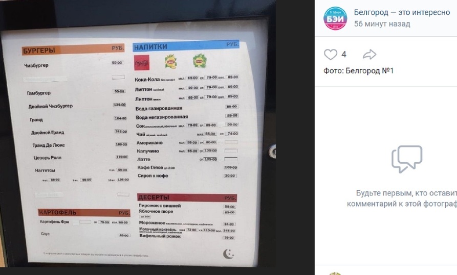 кафе третье место белгород. вкусно и точка белгород. макдональдс автовокзал белгород. вкусно и точка невинномысск открытие. белгород макдональдс рынок.