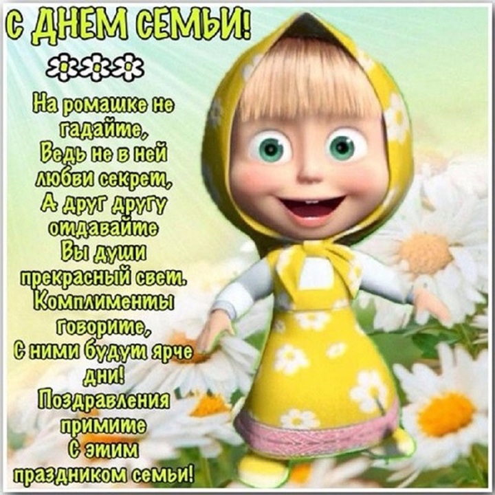 День семьи смешные картинки