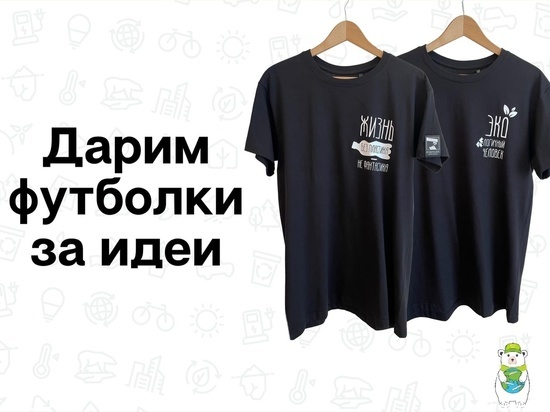 «Жизнь без пластика — не фантастика»: жителям Ямала подарят футболки за эколозунги