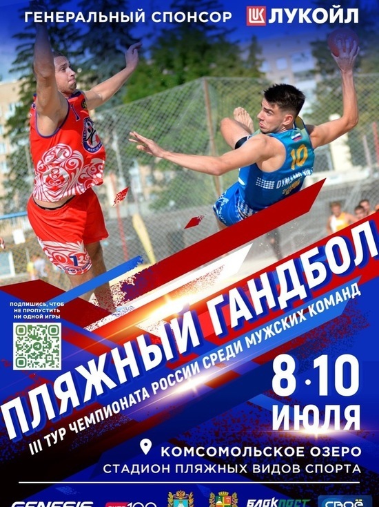 Ставрополь принимает чемпионат России по пляжному гандболу