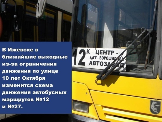 В выходные, 9-10 июля, автобусы перенаправлят с закрытой улицы 10 лет октября на Буммашевскую