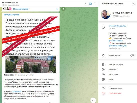 Сторонники Вячеслава Володина объявили фейком материал в саратовском СМИ