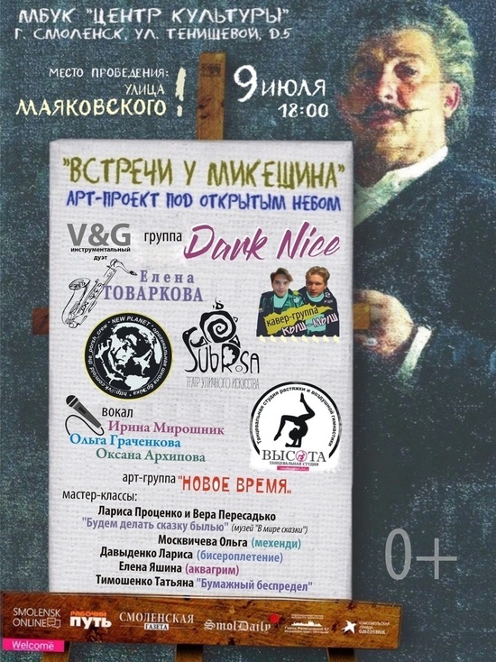 Смоленский проект "Встречи у Микешина" поменяет свою дислокацию