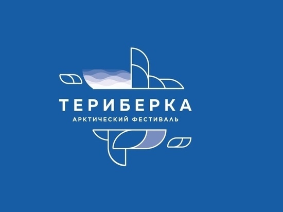 Известна деловая и культурная программа VII Арктического фестиваля «Териберка»