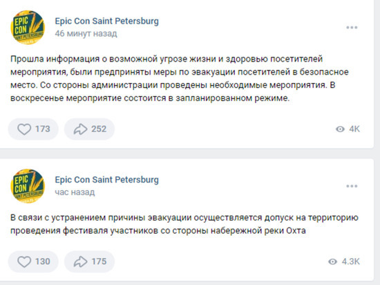 В Петербурге эвакуировали участников и гостей фестиваля Epic Con