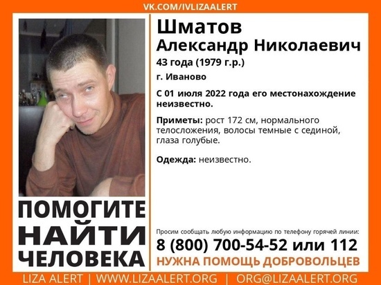 В Ивановской области десятый день ищут потерявшегося мужчину