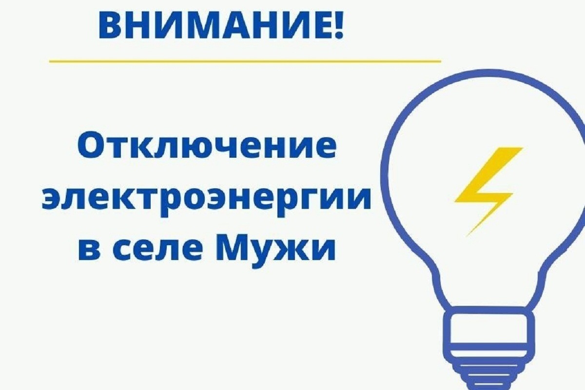 Жителей поселка Мужи предупредили об отключении электричества - МК Ямал
