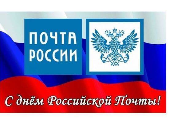 Смоленские почтальоны отмечают профессиональный праздник