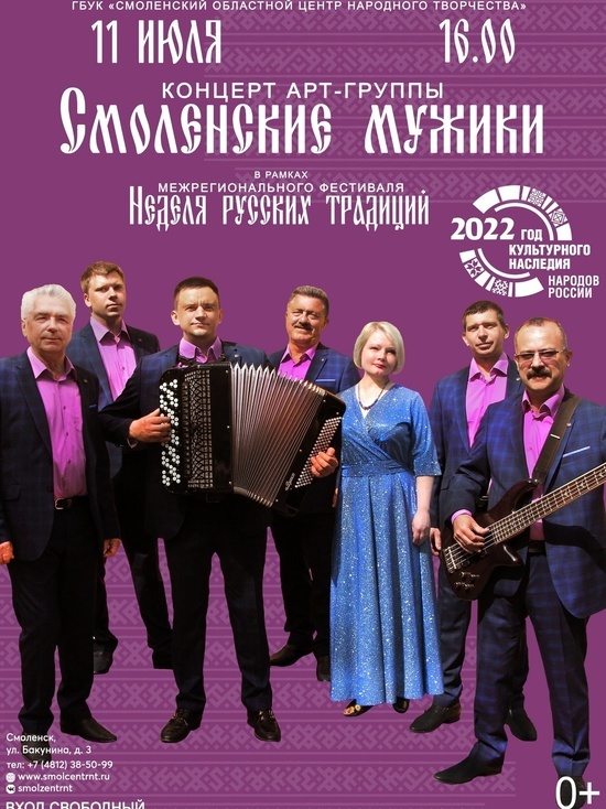 В Смоленске выступят «Смоленские мужики»