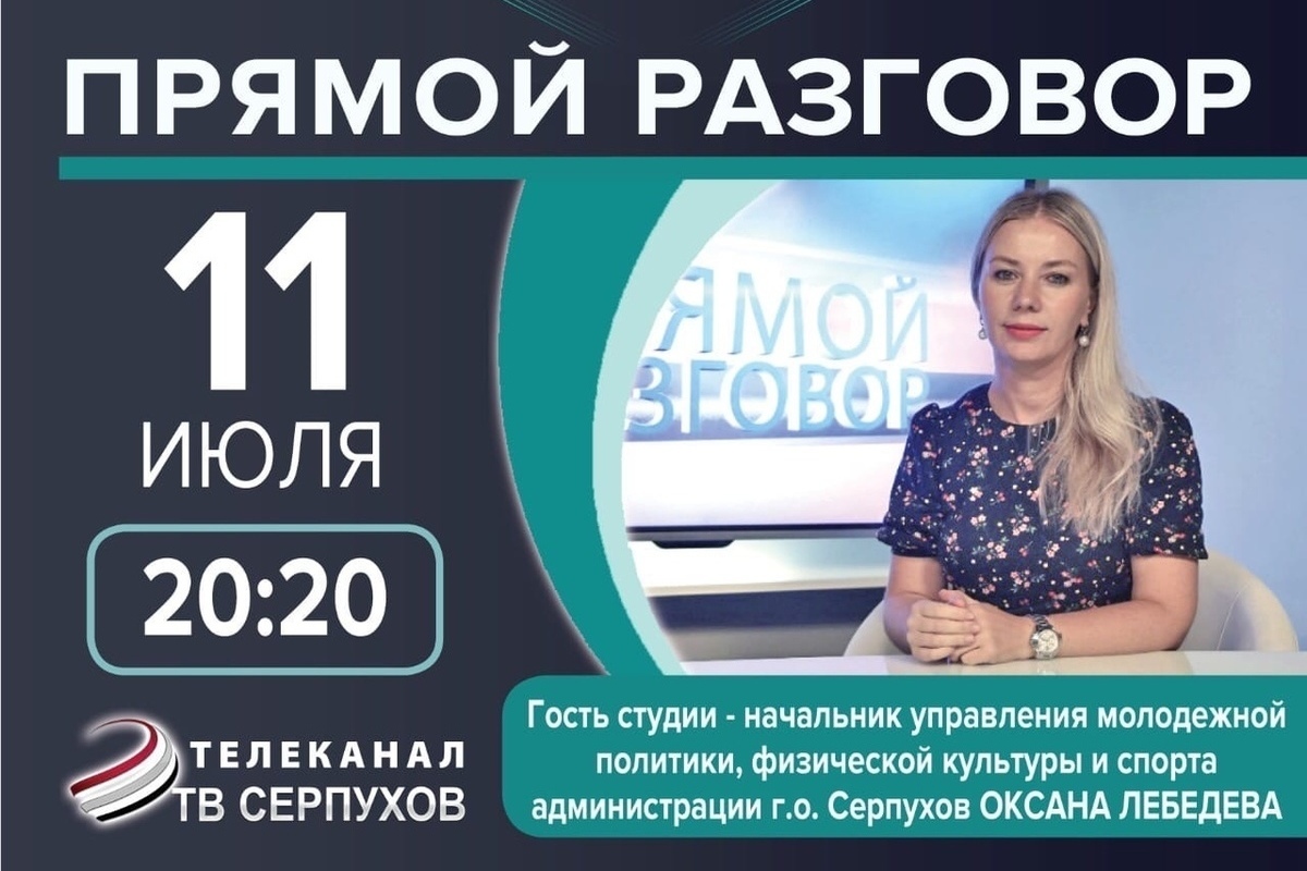 О летней занятости молодежи Серпухова расскажет специалист - МК Серпухов