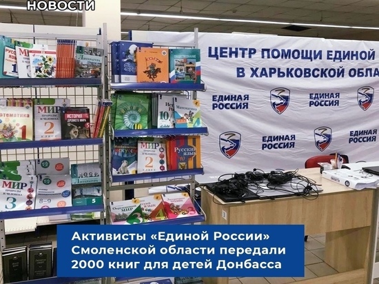 Из Смоленска в Харьков поехали книги на русском языке