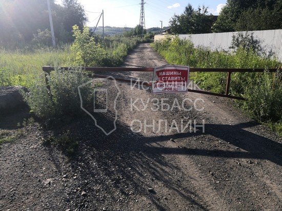 Жителям кемеровской деревни незаконно перекрыли дорогу