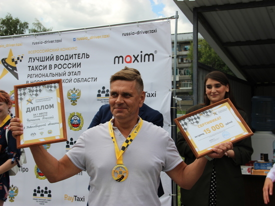 В Новосибирской области выбрали самого лучшего водителя такси