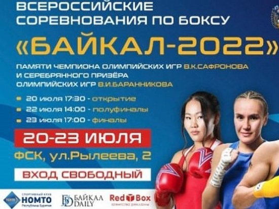 В Улан-Удэ пройдет турнир по боксу "Байкал-2022"