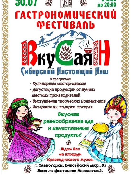 Жителей Хакасии приглашают на гастрономический фестиваль в Саяногорске