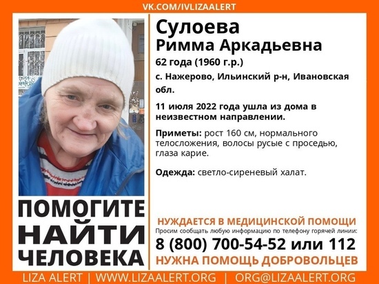 В Ивановской области пропала 62-летняя женщина, нуждающаяся в помощи медиков