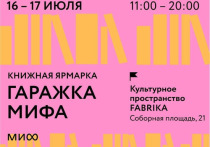 Культурное пространство Fabrika в Рязани вновь откроется 16 июля