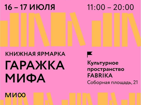 Культурное пространство Fabrika в Рязани вновь откроется 16 июля