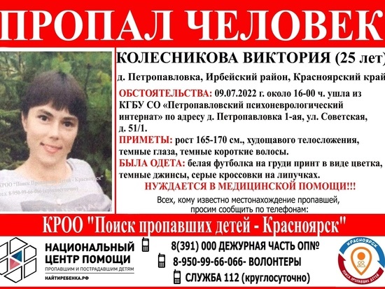 В Красноярском крае ведется розыск пропавшей из интерната девушки